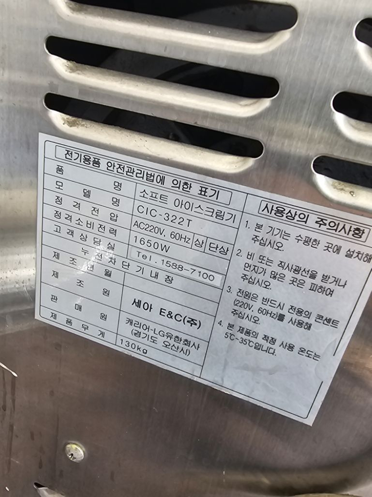 업소용 소프트아이스크림 기계 머신 급매 팝니다--3