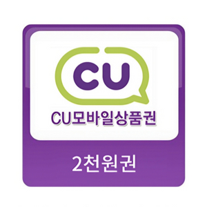 cu모바일 상품권 2천원권(2장보유)