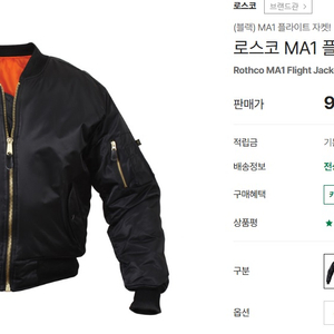 로스코 rothco 항공자켓 xs 95~100 상태A