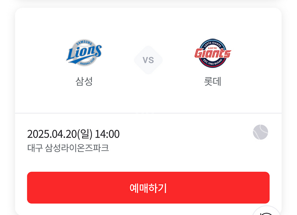 [구해요] 4/20 롯데 vs 삼성 2연석 양도 구해요--0