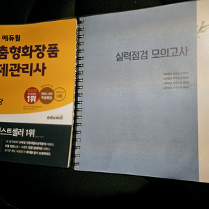 화장품조제관리사
