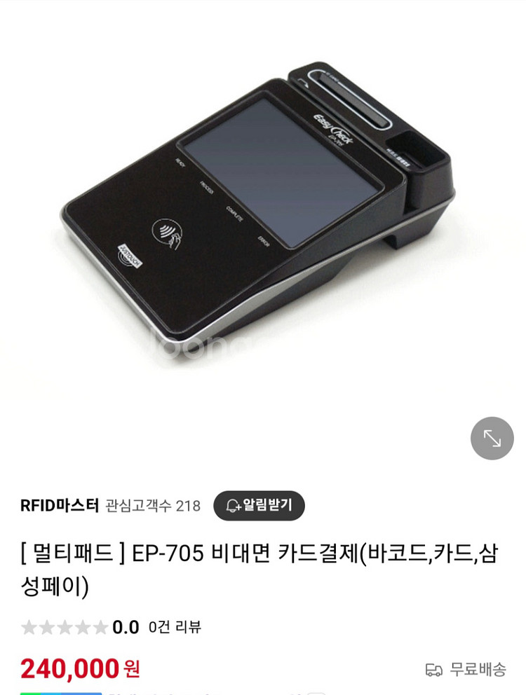 이지체크 단말기 비대면 멀티패드 EP 705--0
