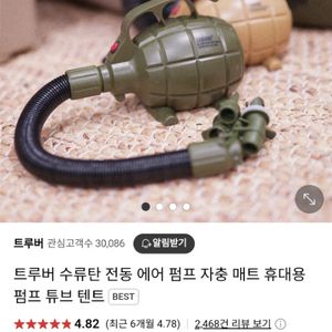 트루버 수류탄 에어펌프 (색상선택가능)