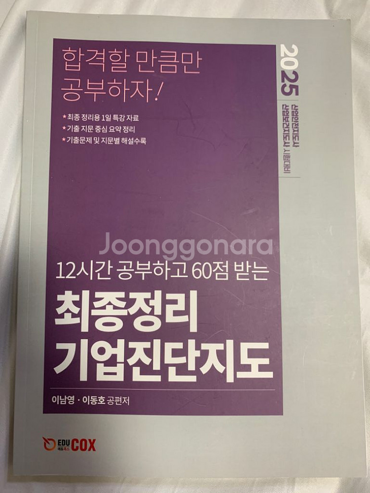 2025 최종정리 기업진단지도(1차 시험)--0