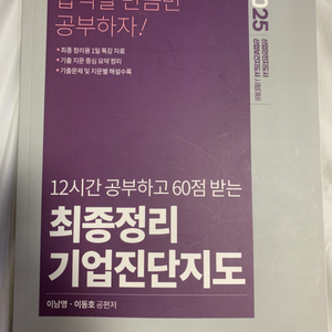 2025 최종정리 기업진단지도(1차 시험)