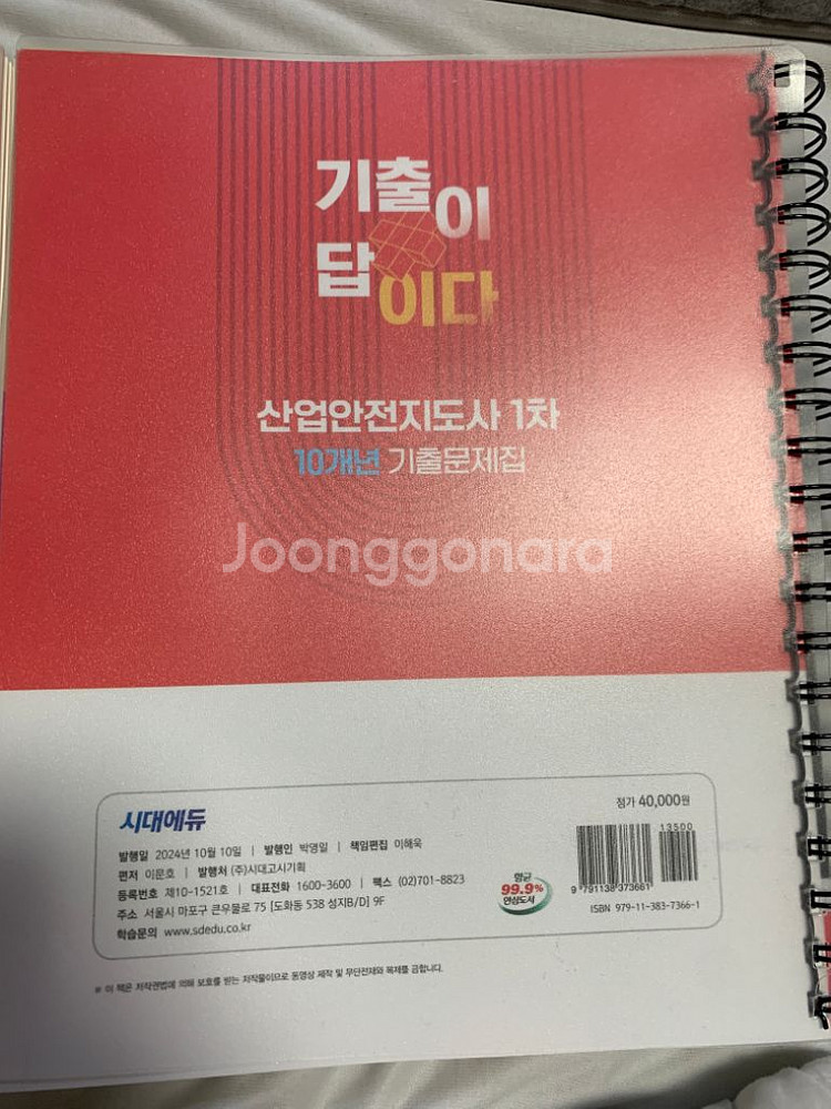 산업안전지도사 1차 10회 기출문제집(분철)--1