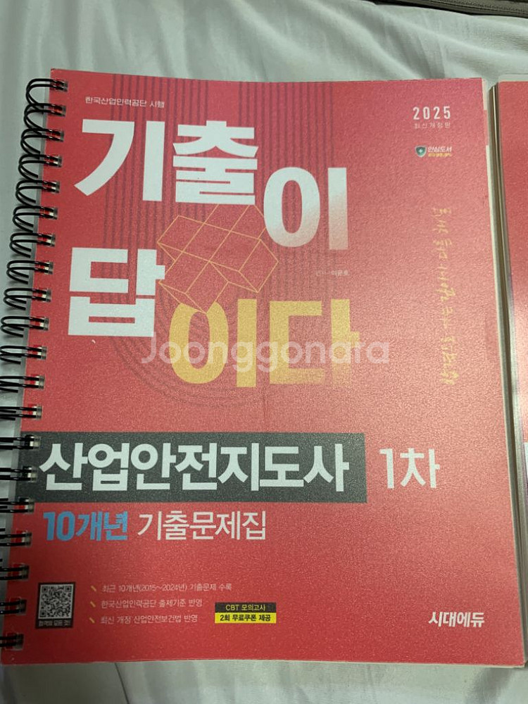 산업안전지도사 1차 10회 기출문제집(분철)--0