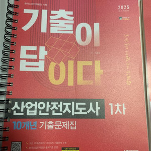 산업안전지도사 1차 10회 기출문제집(분철)