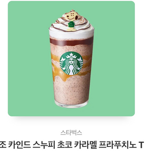 스타벅스 6800원 교환권 팝니다
