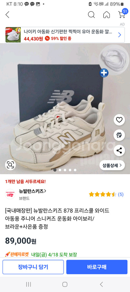 뉴발란스키즈 878 185운동화<22년도제품>--9