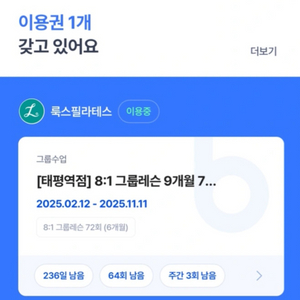 태평역 룩스 필라테스 그룹