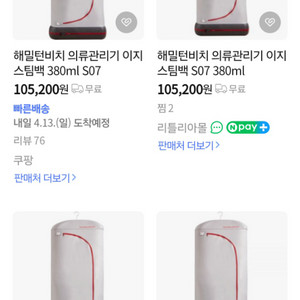 해밀턴비치 의류관리기 팔아요 S07