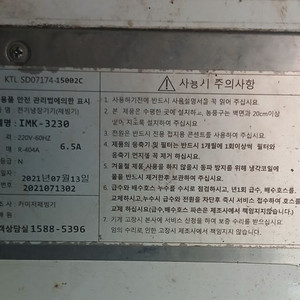 kaiser IMK-3230 제빙기
