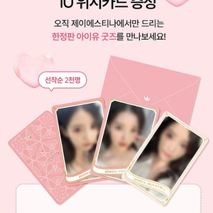 제이에스티나 아이유 포카 미개봉!!