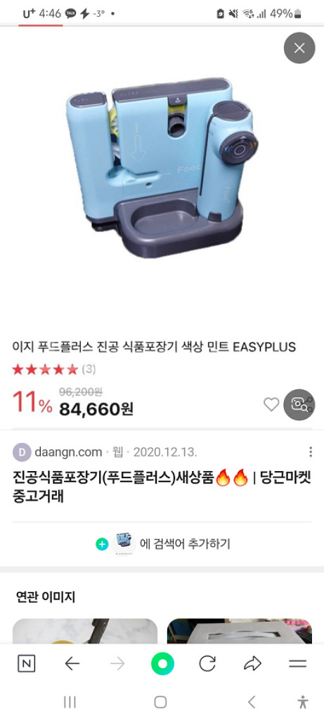 푸드플러스 진공식품포장기 EASYPLUS 멀티포장기--3