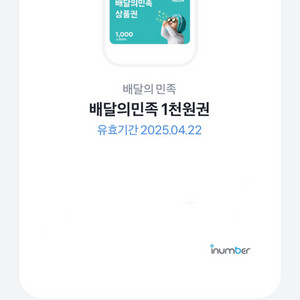 배민 1천원권
