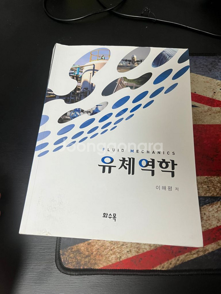 유체역학 이해평--0