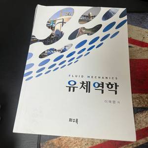 유체역학 이해평