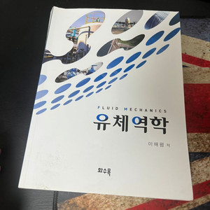 유체역학 이해평