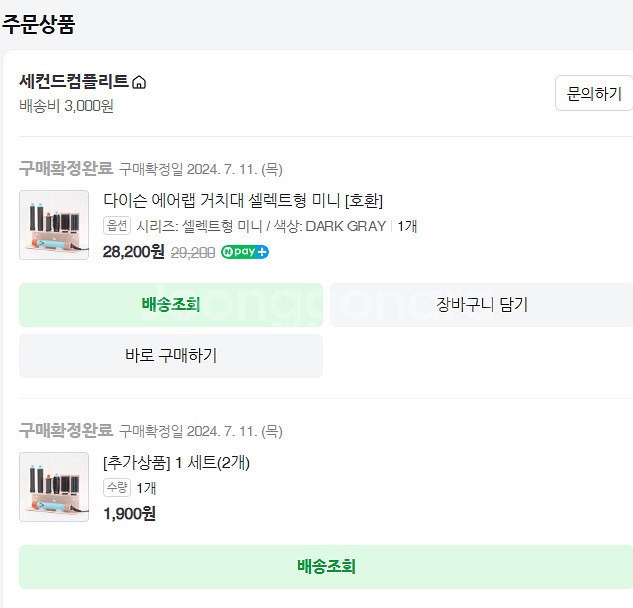 다이슨 에어랩 멀티 스타일러 컴플리트 롱 (거치대 포함--9