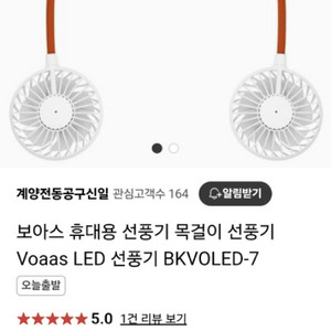 LED 선풍기 BKVOLED-7