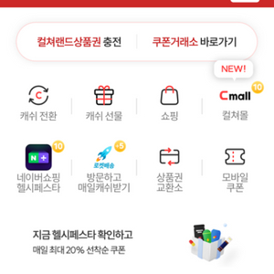 컬쳐랜드 문화상품권 기프티콘 2만원 팝니다