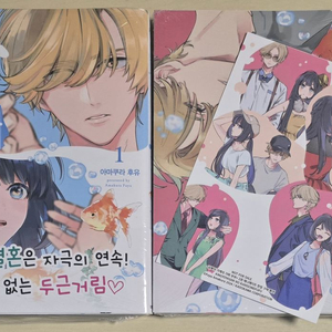 금붕어 가게의 가짜 부부 (1,2)