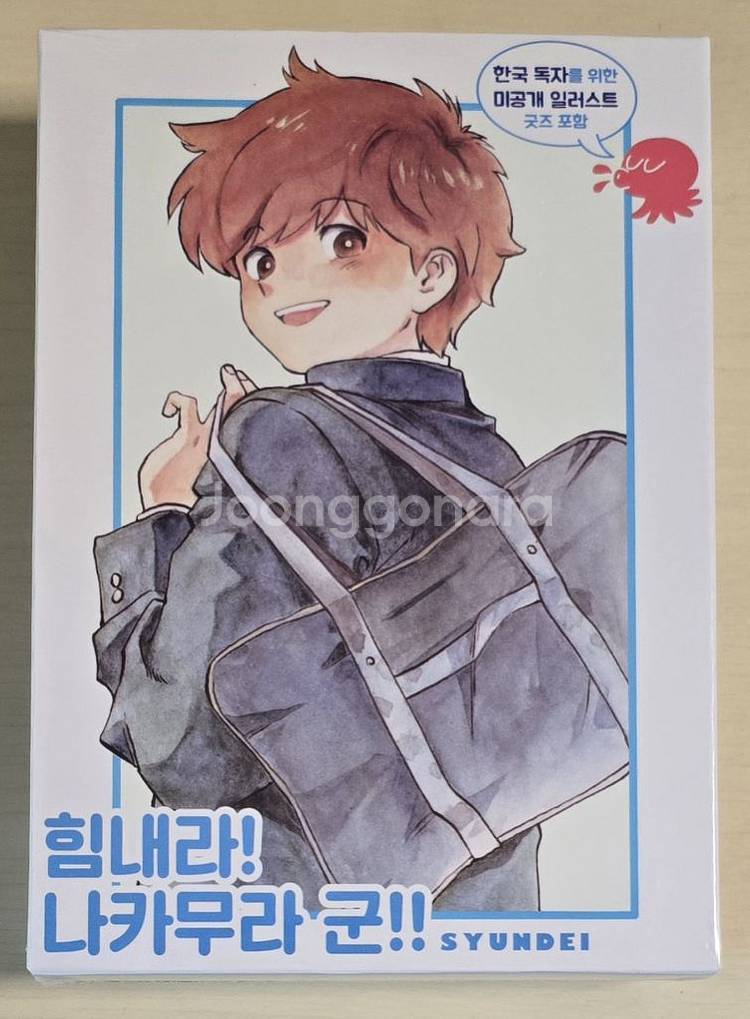 (일괄 정가) 힘내라 나카무라군 (1,2 세트)+돌풍과--0