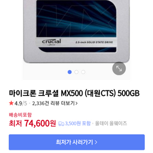 [사용시간 200시간] 마이크론 크루셜 MX500 50
