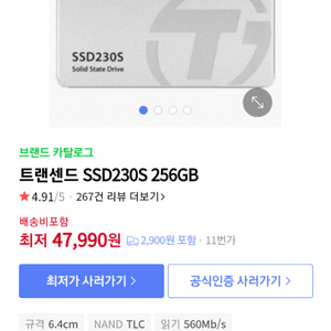 트랜센드 230S 컴퓨터 SSD 256기가