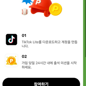 틱톡 라이트 신규 삽니다