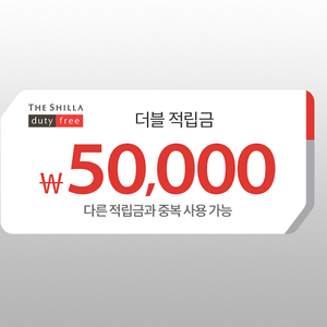 신라인터넷면세점 신라면세점 제휴적립금(3종 쿠폰)