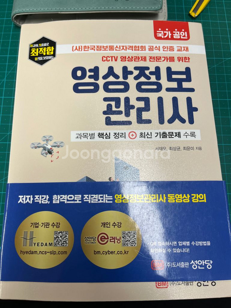 영상정보관리사(2025)--0