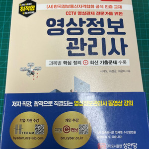 영상정보관리사(2025)