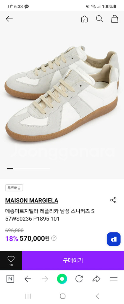 메종 S57WS2036 레플리카 스니커즈 새상품 판매--1