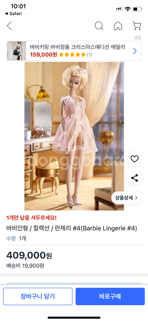 Barbie 바비 인형 란제리 #4 한정판 실크스톤바비--7