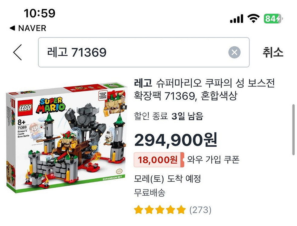 레고 71360 71369 슈퍼마리오 스타터팩 쿠파성--6