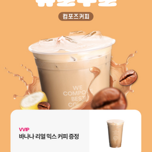 컴포즈 리얼믹스 커피 쿠폰 판매