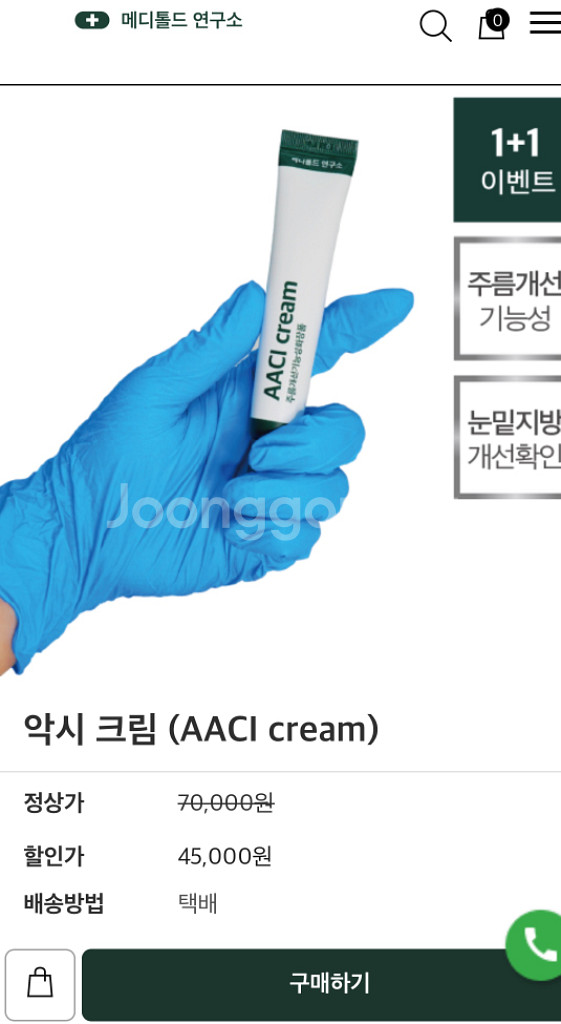 (새제품)악시크림 주름케어 1개--3