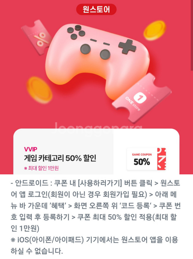 원스토어 게임 50% 40% 할인쿠폰--0