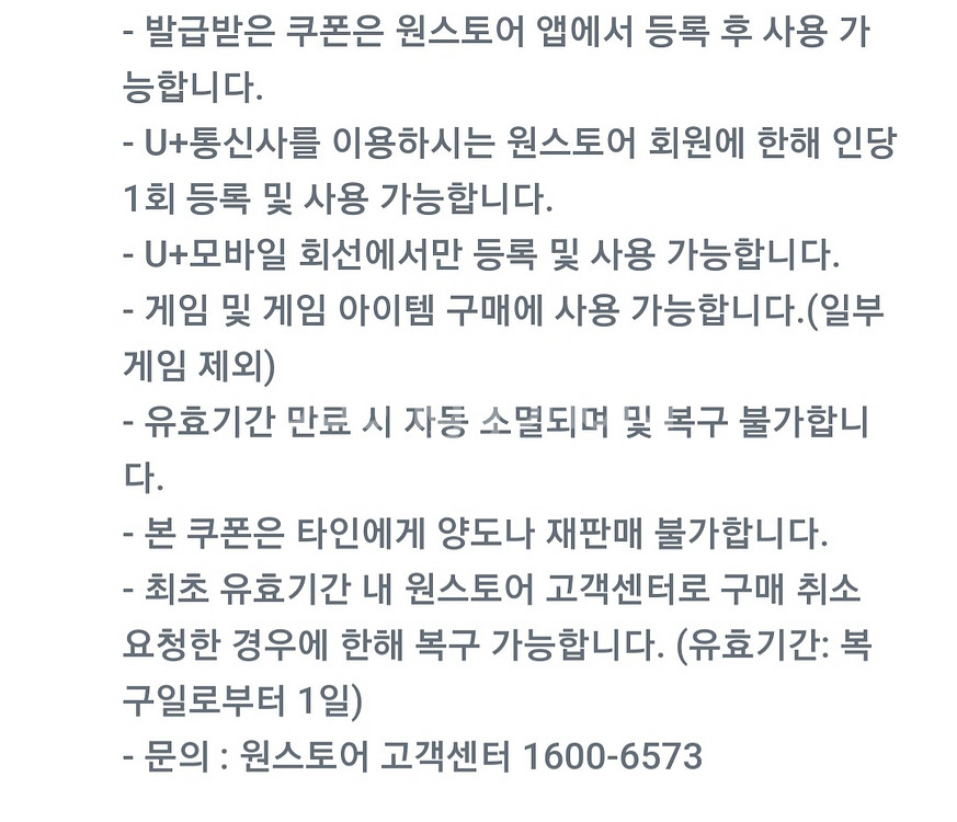 원스토어 게임 50% 40% 할인쿠폰--1