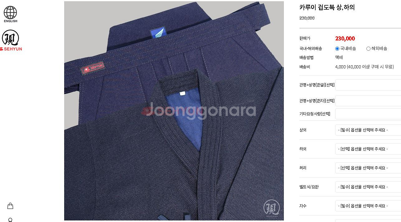 「세현상사_카루이검도복 상하의」판매합니다--0