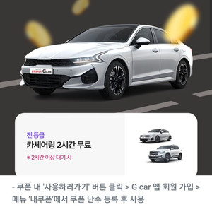 롯데렌터카 카쉐어링 2시간 무료 이용쿠폰