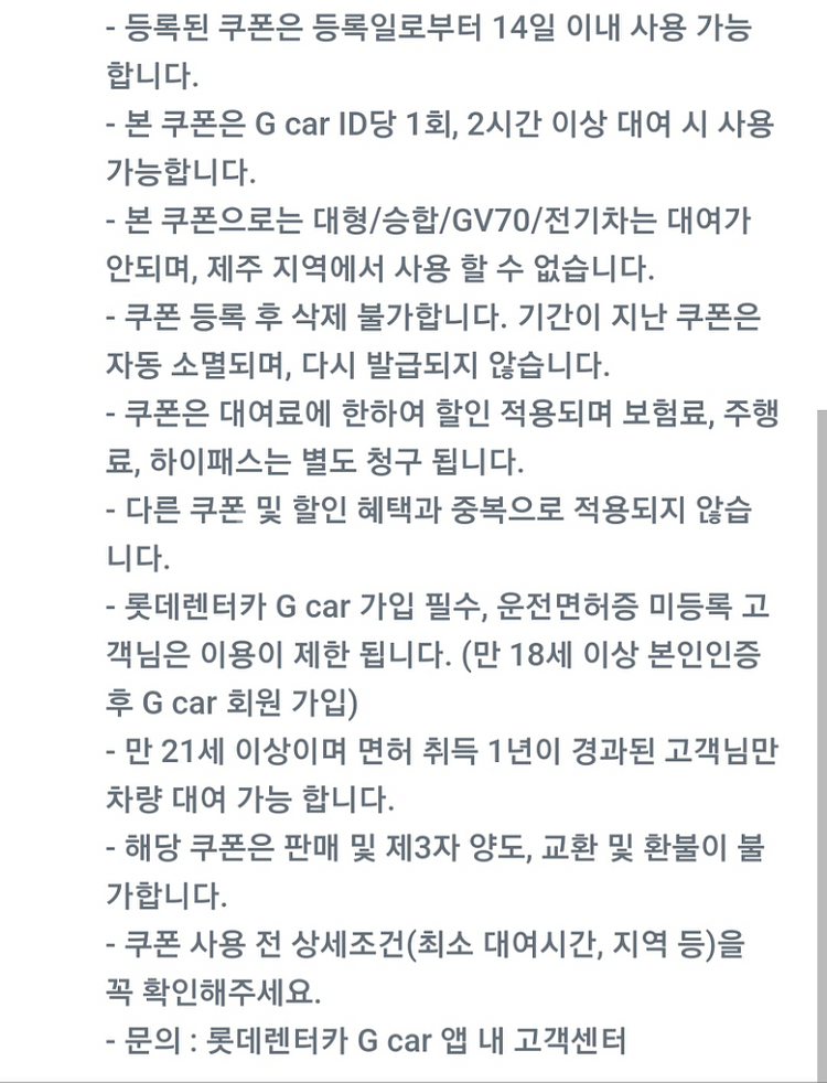 롯데렌터카 카쉐어링 2시간 무료 이용쿠폰--1