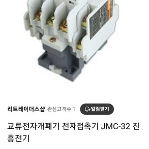 진흥전기 교류전자 개폐기 jmc32