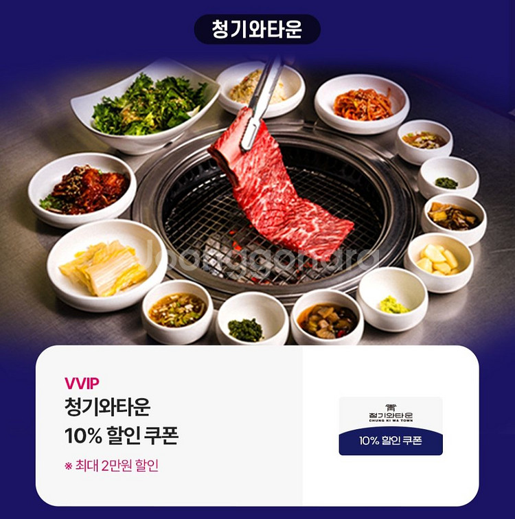 청기와타운 10% 할인쿠폰--0