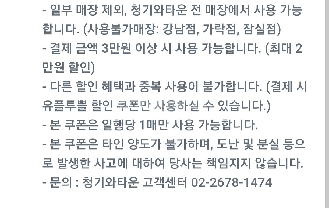 청기와타운 10% 할인쿠폰--1
