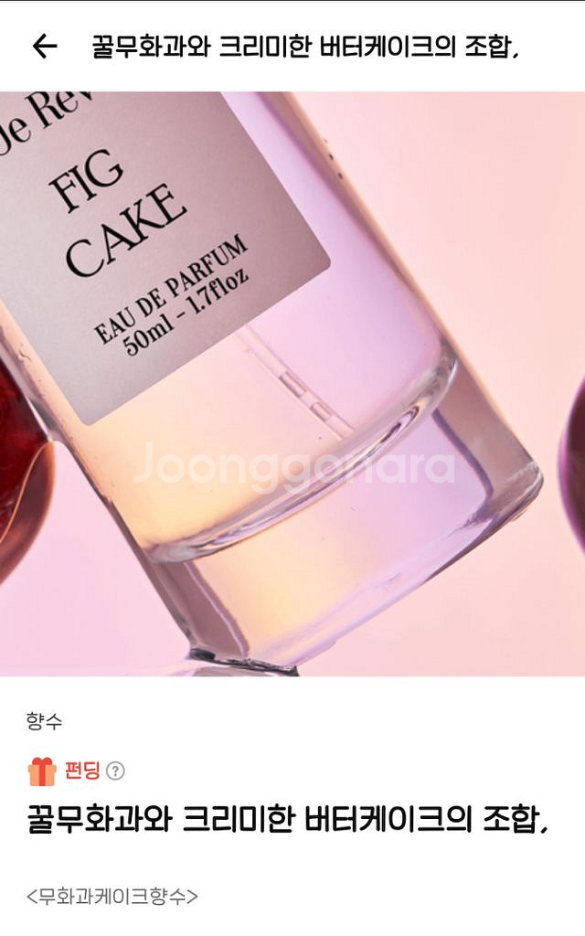 쥬레브 휘그케이크 텀블벅 향수--0