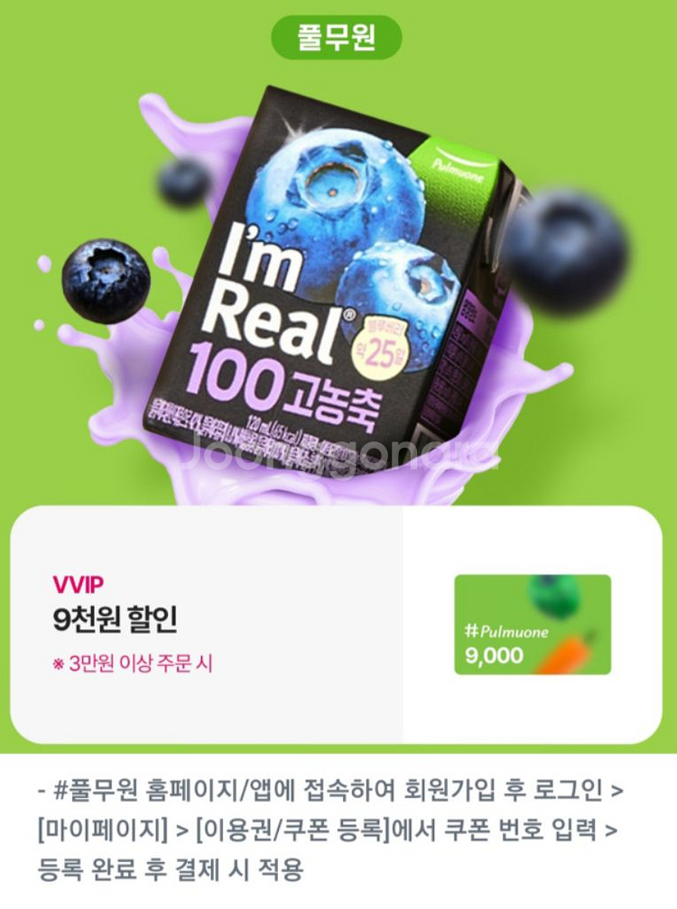 풀무원 9천원 할인쿠폰--0