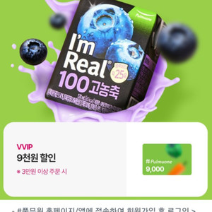 풀무원 9천원 할인쿠폰